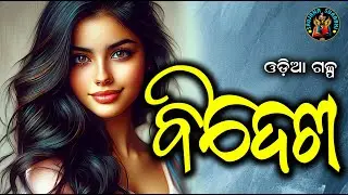 Bidesha || Odia audio story || #OdiaGapa