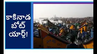 ॥ Landmark ॥ Kakinada Yetimoga Wharf and Boat Yard॥ Travel ॥