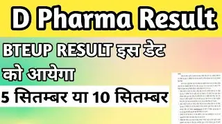 D Pharma Result 2023 | Bteup Result Latest News | Final Update