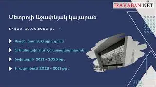 Фактическая реализация проекта станции метро Аджапняк запланирована на 2026&ndash;2031 годы.