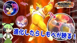 【DBTB】進化直後に一瞬だけ、しもべを見る謎挙動