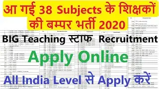 अनेक Subjects के शिक्षकों की बम्पर भर्ती, Regular Teachers Vacancy 2020, Teaching Staff Recruitment