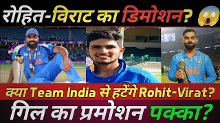 Breaking News ; BCCI का बड़ा फैसला! रोहित-विराट का डिमोशन? 😱🔥 | @narendrakcricket 