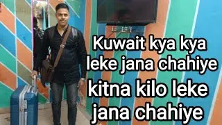 Kuwait Kya Kya Lekar Jana Chahiye | First Time Jane Ke Time