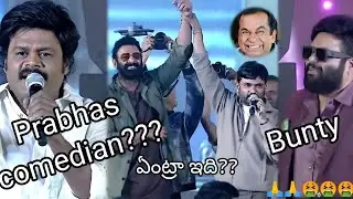 The RajaSaab Pre-Release Event troll  | Prabhas | Maruthi | Thaman |Telugu trolls | instagram trolls