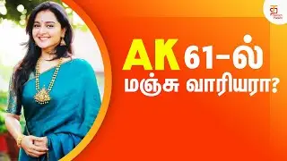 Ajith Kumar 61 Latest Updates | AK 61 | Boney Kapoor | Ghibran | H Vinoth | Thamizh Padam