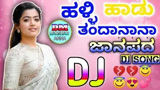 HaLLI_HADu-TAnDAAnANA_KANnADA Dj REmIX SoNG _By Dm DARsHAN REmIX