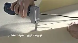 Bosch Foam Rubber Cutter - GSG 300 Professional