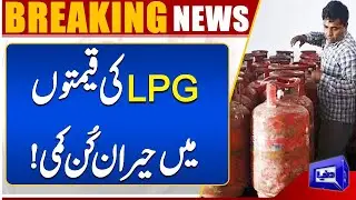 Good News For Public | LPG Prices Drop Sharply &ndash; Shocking Relief for Consumers | Dunya News
