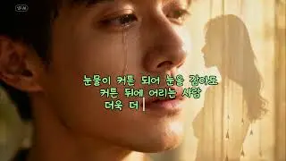 눈물의 커튼