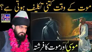 Moat ka Manzar New bayan 2022 