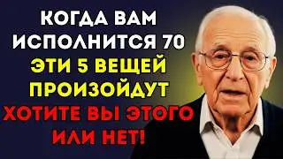 После 70 эти 5 вещей происходят неизбежно — смотрите, пока не поздно!