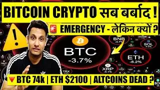 ⚠️ EMERGENCY - Everything is ruined! Crypto crash is unstoppable! Bitcoin $74,000! But why - what...