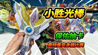 Ultraman Triga Victory Light Stick, три формы конкурса по открытию карт, поиск человека-строитель...