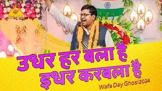 Kazim Nasri Ghosvi | Wafa Day Ghosi 2024