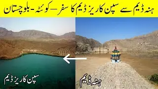 HANNA DAM - TO - SPIN KAREZ DAM | QUETTA - BALOCHISTAN | world of aziz