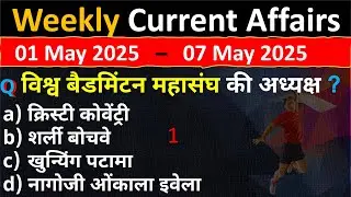Weekly Current Affairs 2025 | May 2025 Week 1 | Crack Exam Current Affairs 2025 Weekly CA selected