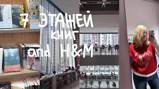 Семь этажей книг? Шанхай🇨🇳