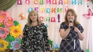 Выпускной 2019 Прощальная песня детям от воспитателей детсад 2 Калинка группа Буратино
