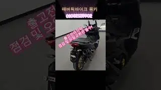 ●매버릭바이크●몽키 Tmax560 판매합니다!! #오토바이 #오토바이판매 #오토바이위탁판매 #매버릭바이크 #오토바이수리