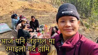गिलो चटपटे खादै जङ्गल मा हामि #chamlingsami 🙏😘❤️