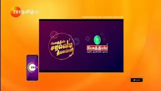 Zee Tamil Sponsor Tag 2022 - Zee Tamil Sponsorship Credits 2022 - Zee Tamil Sponsor Tag