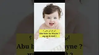 abu bakar naam ke mayne | abu bakar ke mayne | abu bakar name meaning in urdu /abu bakr name meaning