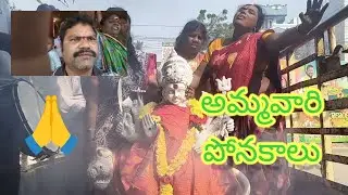 అమ్మవారి పూనకాలు 🙏🙏🙏దుర్గమ్మ తల్లి ప్రతిష్ట # యూట్యూబ్ వీడియోస్ # viral video# trending video