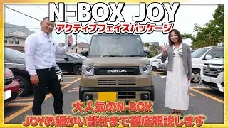 【徹底解説】N-BOX JOY アクティブフェイスパッケージ！JOYだからのポイントをお伝えします！ #honda #nbox #JOY #発表 #発売 #nseries #ジョイ #car #ホンダ