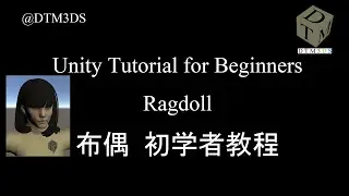 Unity Tutorial For Beginners Ragdoll 布偶 初學者教程