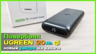 📦 Повербанк UGREEN  20000mAh PB135 - Быстрая и беспроводная зарядка с AliExpress
