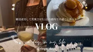 vlog. 東京🗼表参道朝カフェ🥞麻布ディナー🍷新大久保で食べ歩き｜朝から活動的に過ごした都内での1日☀️🚶&zwj;♀️｜A day in Tokyo｜dailylifevlog｜東京