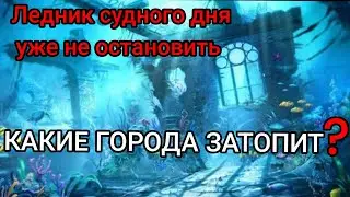 Из каких городов бежать? Ледник судного дня тает и грозит затопить города