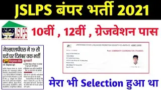 JSLPS Recruitment 2021 | JSLPS Vacancy 2021 | JSLPS Form 2021 |   Rojgar Tv | #RojgarTv