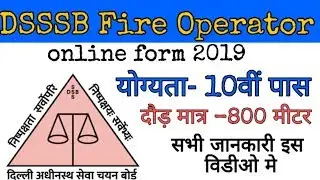 DSSSB Fire operator recruitment 2019 | dsssb fire operator vacancy | Dsssb fire operator