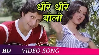 Dhire Dhire Bolo |Divorce (1984) | Jasmin | Vijayendra Ghatge | Romantic Songs