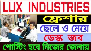 LUX INDUSTRIES LTD RECRUITMENT  |  FRESHER CANDIDATES DESK JOB VACANCY #wbjobs