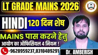 LT GRADE MAINS 2026 | LT MAINS HINDI EXAM DATE | LT MAINS Hindi 120 दिन  शेष | BY Dr. AMBERISH