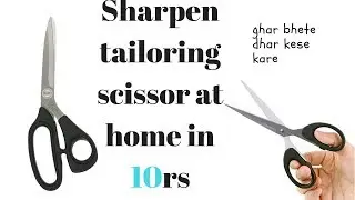 How to sharpen tailoring scissor at home | almost free | Geeta ladies tailor