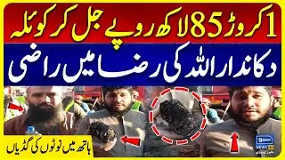 Gul Plaza Fire Destroys Shopkeeper&rsquo;s Life Savings | Over Rs. 18.5 Million Burned | Suno News HD