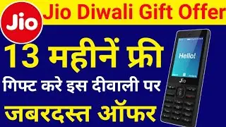 Jio Diwali Gift Offer | Gift Jio 13 Months Free Service with Jio Phone Gift Voucher
