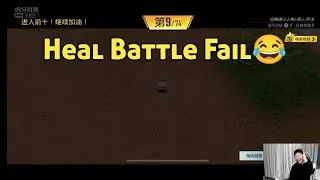 Heal Battle Fail By STE Sunan 😂