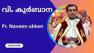 Fr.naveen ukken  Malayalam  Holy Mass  / വി.കുർബാന / Jan 16/#trending #holymass