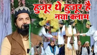 Hujur The Hujur Hai Naya Kalam Zakir ismaily ki Naat Alawal Devriya Gonda हुजूर थे हुजूर है नई नात 