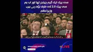 CPEC | Game Changer | Moving Towards CPEC 2.0 | Pak China Relations | Economic Vision | Big Move