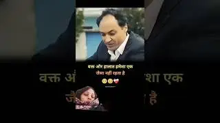 waqt halat ek jaise nahi rahte#knowledgeable #motivation #youtube #trending #yt #vairelsort #share 🙏