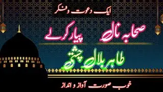 sahaba Naal Pyar Kar le/tahir bilal chishti