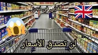 الأسعار وتكاليف المعيشة في لندن