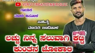 Lacchu Ninna Saluvagi Katti Kuntini Jakali | Malu Nipanal New Song | Uttar Karnataka Janapada Song