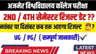mdsu  2nd semester result || ba 2nd semester result 